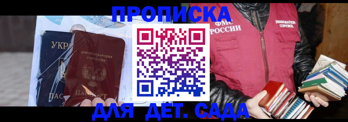 прописка регистрация в Мурманской области