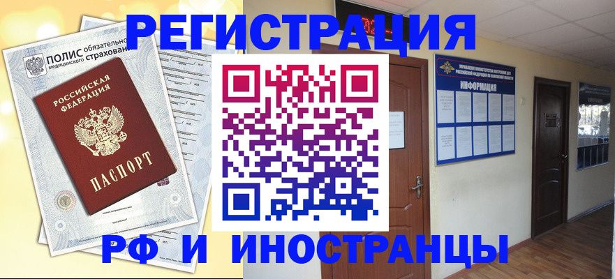 временная регистрация законно в Мурманской области